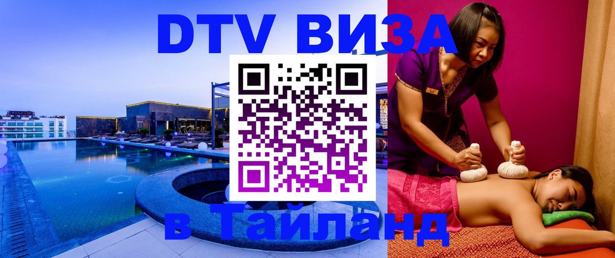 Оформление DTV визы под ключ: стоимость и тарифы, только загранпаспорт - Чанг  20.11.2025 