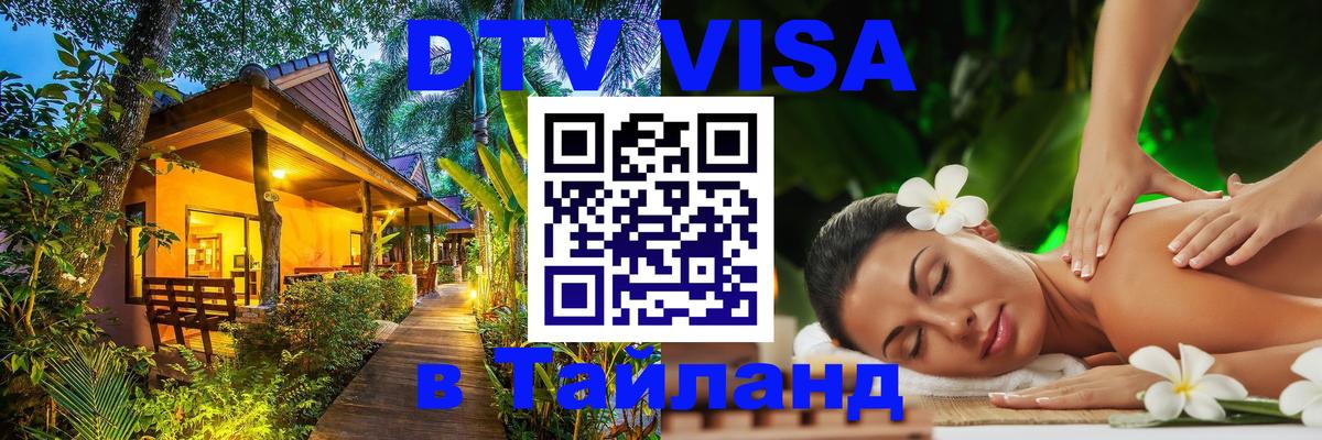 Оформление DTV визы под ключ: стоимость и тарифы, только загранпаспорт - 03.10.2025 